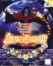 星猫：消失的文明[1～26集全]