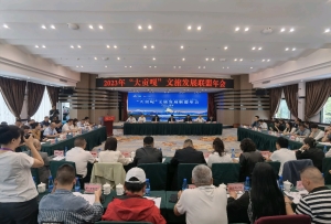 2023年“大贡嘎”文旅发展联盟年会在康定举行