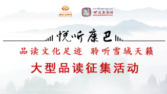悦听康巴